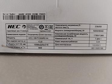 5070: Кондиционер сплит-система HEC HEC-18HTC03/R2 (внутренний блок — 3