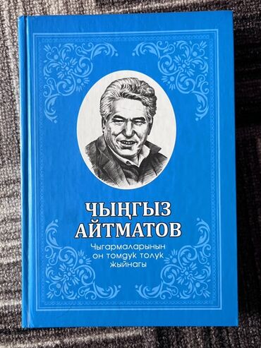 электронная книга по кыргызскому языку 7 класс оморова: Классика, На кыргызском языке