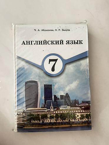 solutions upper intermediate: Учебник: «Английский язык. 7 класс» Авторы: Ч. А. Абдышева, О. Р — 1