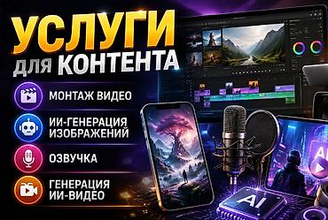 для тик тока: 🚀 Создание контента для YouTube, VK, Instagram, TikTok Помогу создать — 1