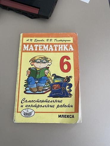 ершова: Подборка учебников и пособий по математике: - Алгебра. 7 класс — 2