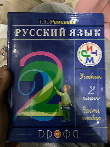 Другие учебники: Учебники по школьной программе | В отличном состоянии Ищете учебники — 21