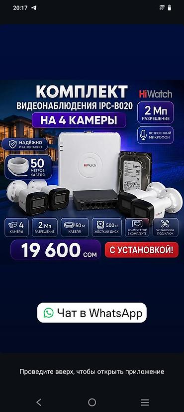 Комплект видеонаблюдения HiWatch IPC-B020 на 4 камеры - Разрешение: 2