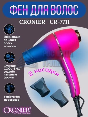 Уход за телом: Профессиональный Фен Cronier Professional CR-7711с новейшей системой