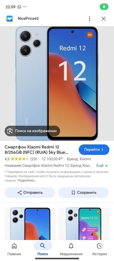 сколько стоит айфон 12 в бишкеке бу: Xiaomi, 12, 256 ГБ, цвет - Синий