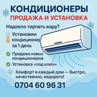 газовые обогреватели для дома: Кондиционер Midea Охлаждение