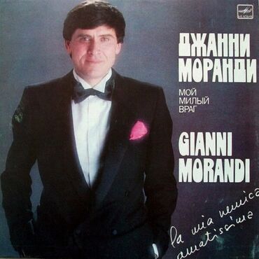 проигрыватель пластинок баку: Vinil plastinka: “Gianni Morandi – Мой милый враг / La mia nemica