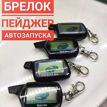 томагавк пульт: Брелок от сигнализаций с автозапуском Запасной ( на замену) Tomahawk — 6