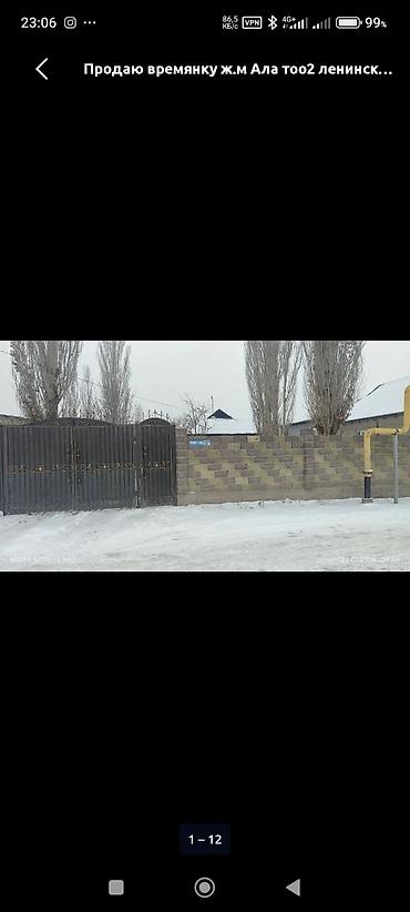 Ала тоо 2 ден участок времянкасы менен сатылат участок 4 соток бирок at lalafo.kg Ала тоо 2 ден участок времянкасы менен сатылат участок 4 соток бирок
