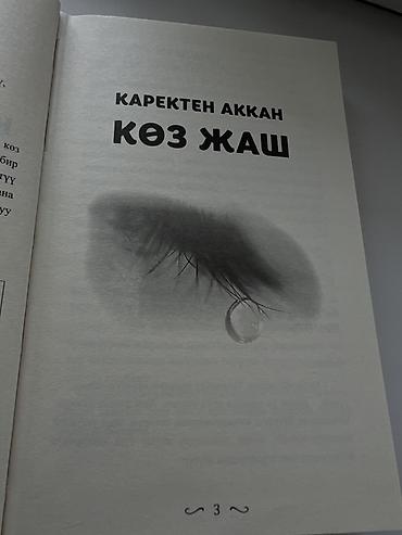 Коран и исламская литература: Книги и тематические book-boxes от z1reks_book_ - Подборки “book at lalafo.kg — 11 Коран и исламская литература: Книги и тематические book-boxes от z1reks_book_ - Подборки “book — 11