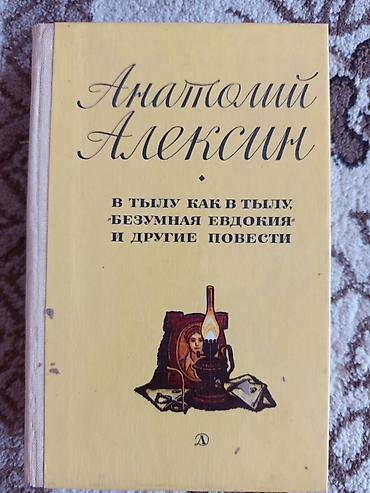 книги роман: Роман, На русском языке, Б/у, Самовывоз, Платная доставка — 9