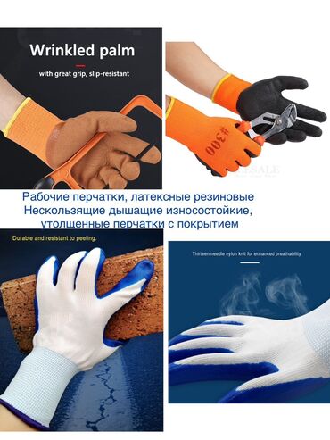 работу охраны: Перчатки для работы