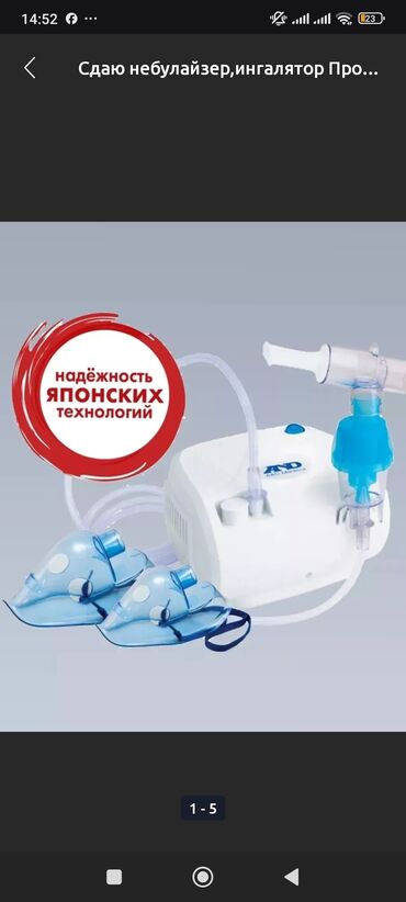 ингаляционный аппарат: Сдаю небулайзер,ингалятор Прокат в любое время суток готовы вам