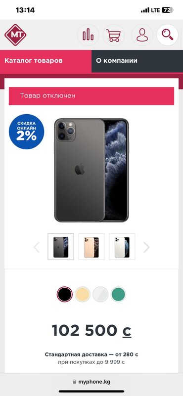 режим 11 с: IPhone 11 Pro Max, Б/у, 256 ГБ, Natural Titanium, 43 %