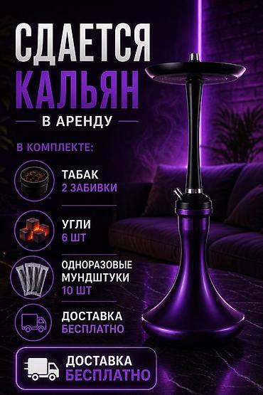 мини самсы: Аренда кальяна Комплектация: - Кальян - Табак — 2 забивки - Угли — 6 — 1
