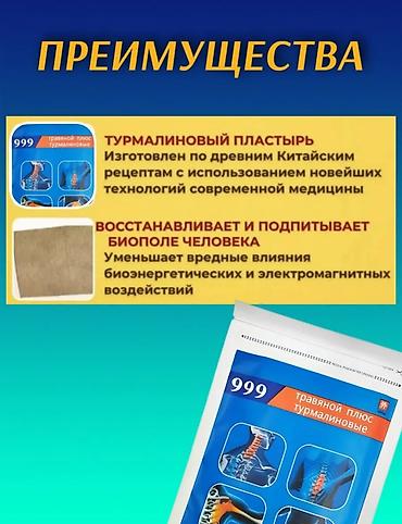 артрит: Турмалиновый обезболивающий пластырь 999, травяной плюс Назначение: - — 2