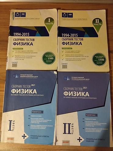 Kitablar və jurnallar: БАНК ТЕСТОВ ПО ФИЗИКЕ ОЧЕНЬ ДЁШЕВО. на третьей фотографии физика 2001 — 2