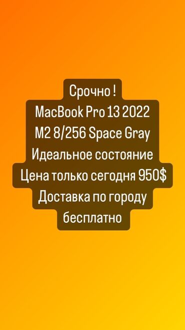 Ноутбуки и нетбуки: Ультрабук, Apple, 8 ГБ ОЗУ, Apple M2, 13.3 ", Б/у, Для несложных задач, память SSD