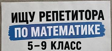 Ищу репетитора по математике учусь в 1 курсе колледжа нужно подтянуть