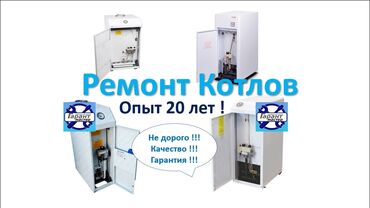 Газовые котлы: Газовщик ремонт газовых котлов ремонт газовых плит ремонт газовых