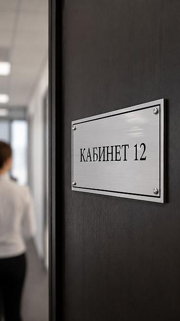 пластикатор: | Вывески, Таблички, Объемные буквы, | Монтаж, Демонтаж, Разработка дизайна — 8