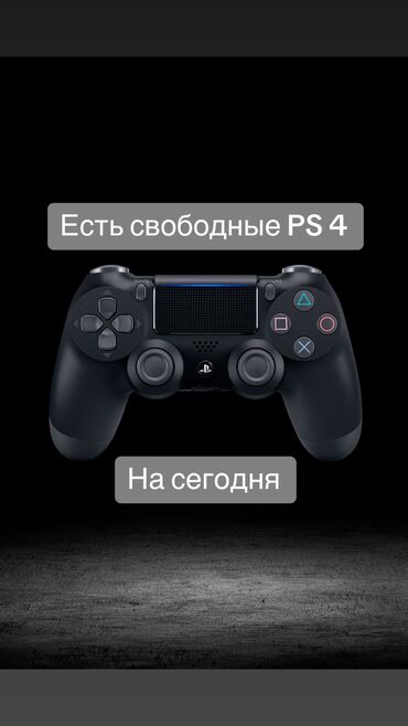 Аренда PS4 (PlayStation 4): Прокат сони Прокат ps4 ps4 Прокат сони Прокат сони Прокат сони Прокат
