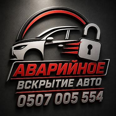 авто электик: Аварийное вскрытие авто - Профессиональное открытие автомобилей без — 3