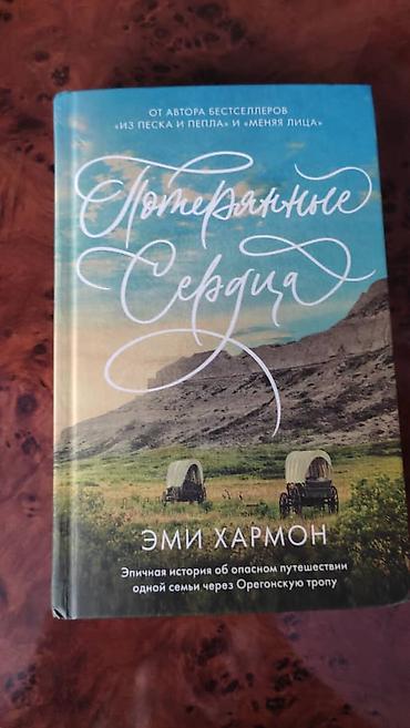 Художественная литература: От 50 сом — 6
