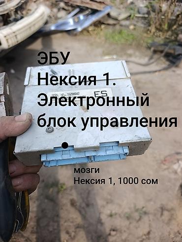 сполер матиз: Мозги, ЭБУ электронный блок управления Нексия 1 8 клапан 16 клапан — 1