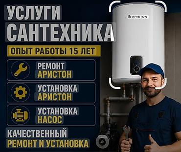 сантехники аристон: Ремонт сантехники Больше 6 лет опыта — 1