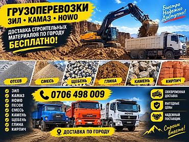 Отсев, Для бетона, Оптом, Камаз, Зил
