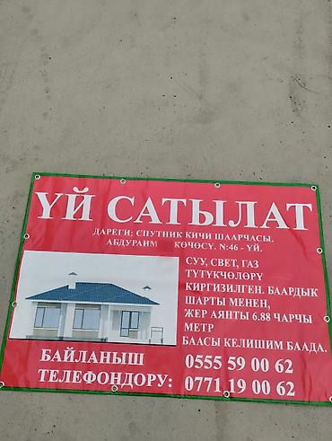 Продажа коттеджей и домов: Продаётся одноэтажный дом с участком 6,88 сотки в посёлке Спутник — 3