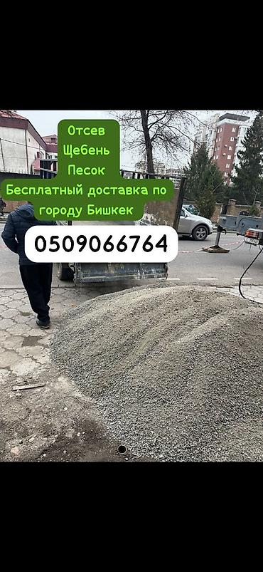 Отсев, Для стяжки, Оптом, Портер at lalafo.kg Отсев, Для стяжки, Оптом, Портер