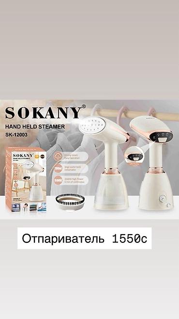 sokany отзывы: Отпариватель Ручной — 1