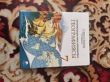 необьятный океан: Учебник: География — 2