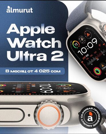 apple watch 8 цена бишкек: Цена от 74300 сом в месяц от 4025 Самые прочные и