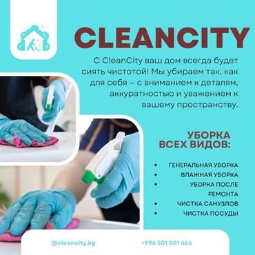 стульчики для офиса: CleanCitykg — профессиональная уборка в Бишкеке! Квартиры, дома