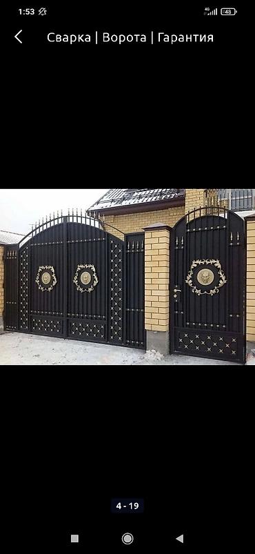 на железных номерах: Сварка | Ворота — 10