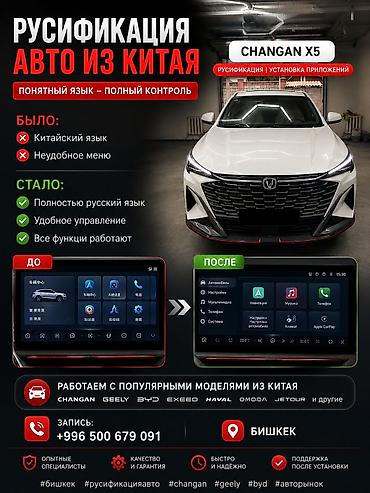 bwb e34: 🚗 Русификация китайских корейский в Бишкеке Купили авто из Китая и — 1
