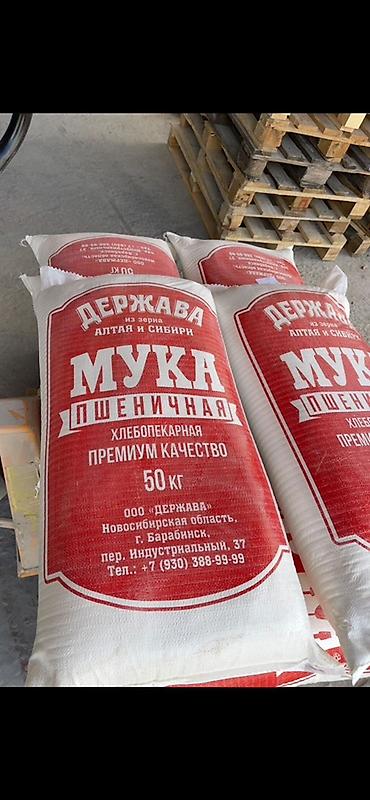 ot picən: Продам муку Первого и Высшнго сорта. Прямые поставки из РОССИИ. От — 1