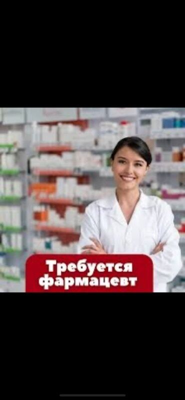 работа ночной клуб: Фармацевт