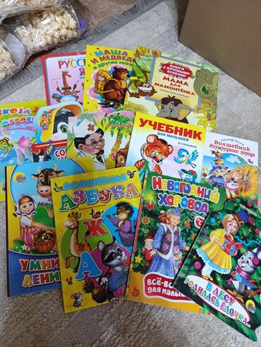 Детские книги: Цена за всё вместе 100 сом