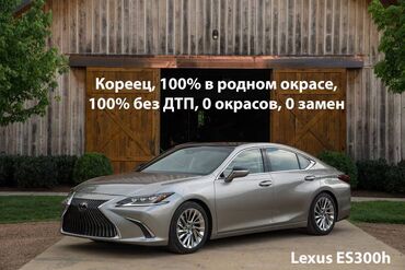 авторынок бишкека фото и цены: Lexus ES: 2019 г., 2.5 л, Вариатор, Гибрид, Седан