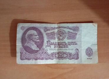 Əskinaslar: 25 Rubl, 1961 il, Vəziyyəti: Yaxşı