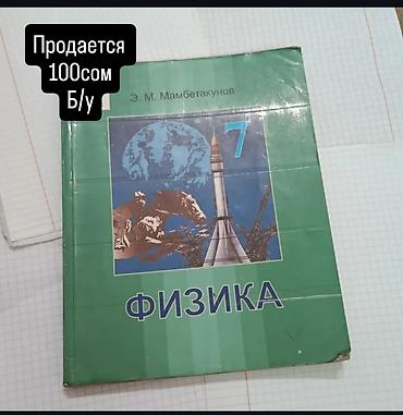 История: Учебные пособия и книги: 1) «Тарых. Тест» (Sapat, Бишкек, 2022) - — 8