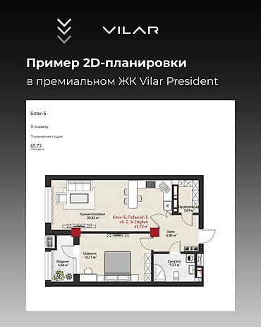 imak: Однокомнатные квартиры в премиальном ЖК VILAR PRESIDENT — идеальное — 5