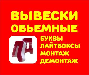лазерный уровень цены в бишкеке: | Лайтбоксы, Таблички, Крышные установки, | Монтаж, Демонтаж, Разработка дизайна