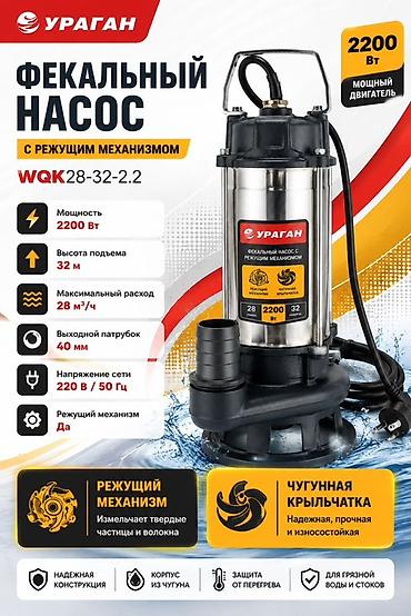 насос для навоза: Фекальный насос с режущим механизмом УРАГАН WQK28-32-2.2 Назначение — 1