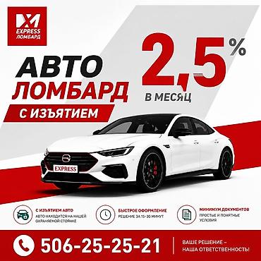 Автоломбард | Займ