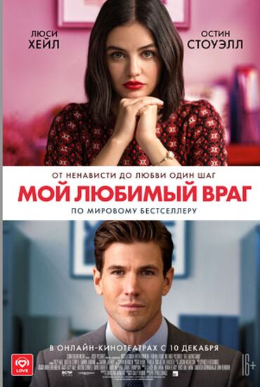 моро китеп: Книга на английском языке Мой Любимый Враг The Hating Game . Мягкий
